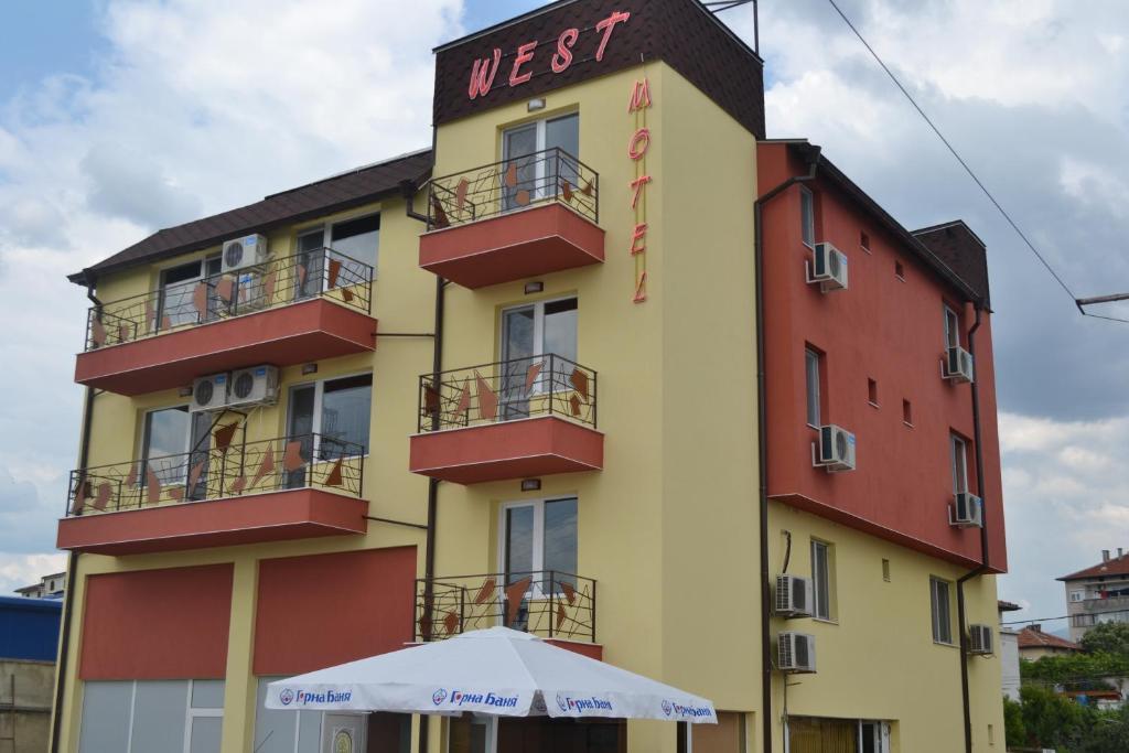 Мотел West Hotel Благоевград Екстериор снимка